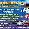 Учебный центр Кубани, автошкола в Армавире
