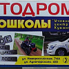 Учебный центр Кубани, автошкола в Армавире